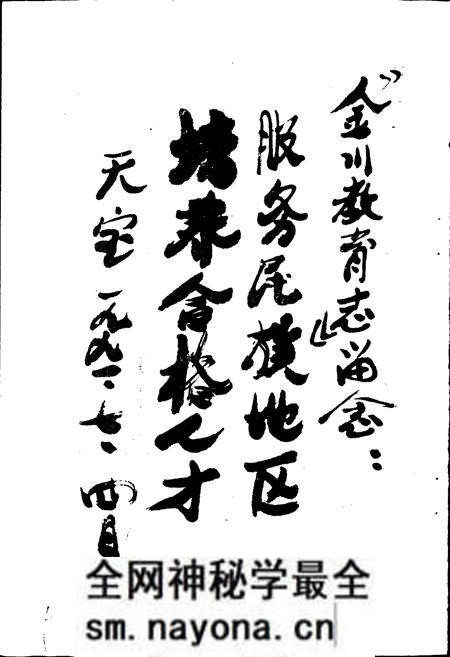 《金川县教育志》.pdf电子版_四川省志预览图5