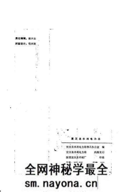 《宣汉县水利电力志》.pdf电子版_四川省志预览图2 《宣汉县水利电力志》.pdf电子版_四川省志预览图2