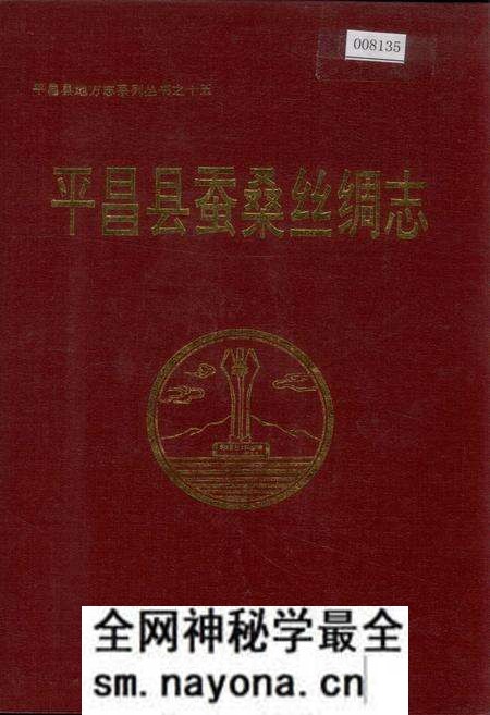 《平昌县蚕桑丝绸志》.pdf电子版_四川省志预览图 《平昌县蚕桑丝绸志》.pdf电子版_四川省志预览图