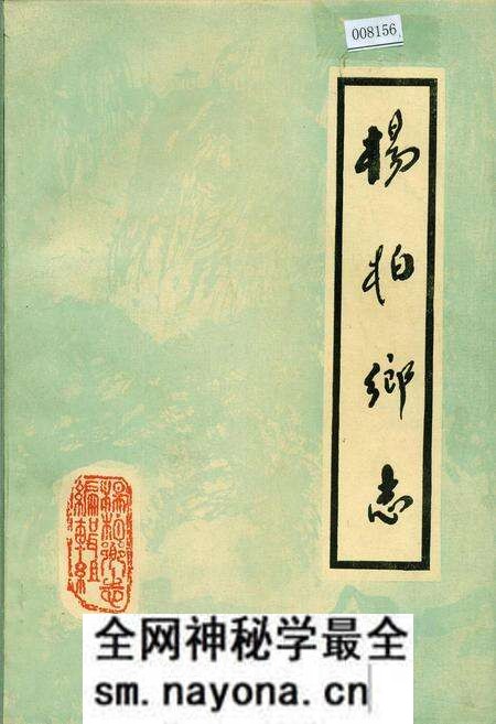 《杨柏乡志》.pdf电子版_四川省志预览图 《杨柏乡志》.pdf电子版_四川省志预览图