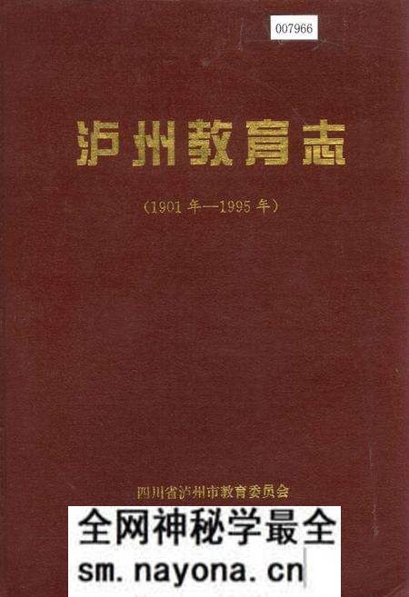 《泸州教育志》.pdf电子版_四川省志预览图