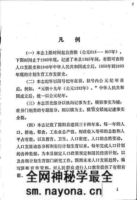 《简阳县计划生育志》.pdf电子版_四川省志预览图5