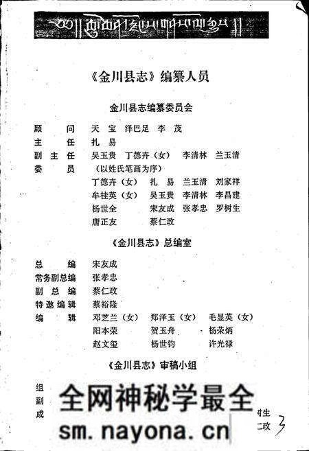 《金川县志》.pdf电子版_四川省志预览图3