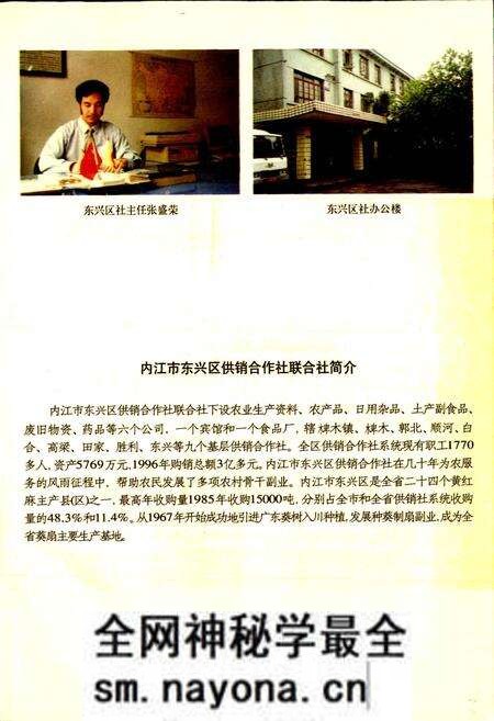 《内江地区供销合作志》.pdf电子版_四川省志预览图4