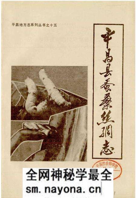 《平昌县蚕桑丝绸志》.pdf电子版_四川省志预览图1 《平昌县蚕桑丝绸志》.pdf电子版_四川省志预览图1