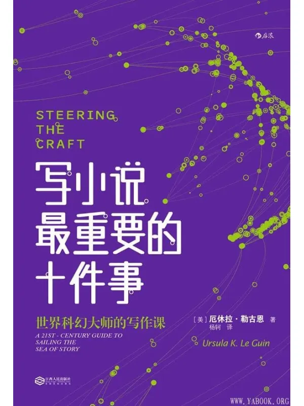 《写小说最重要的十件事》封面图片