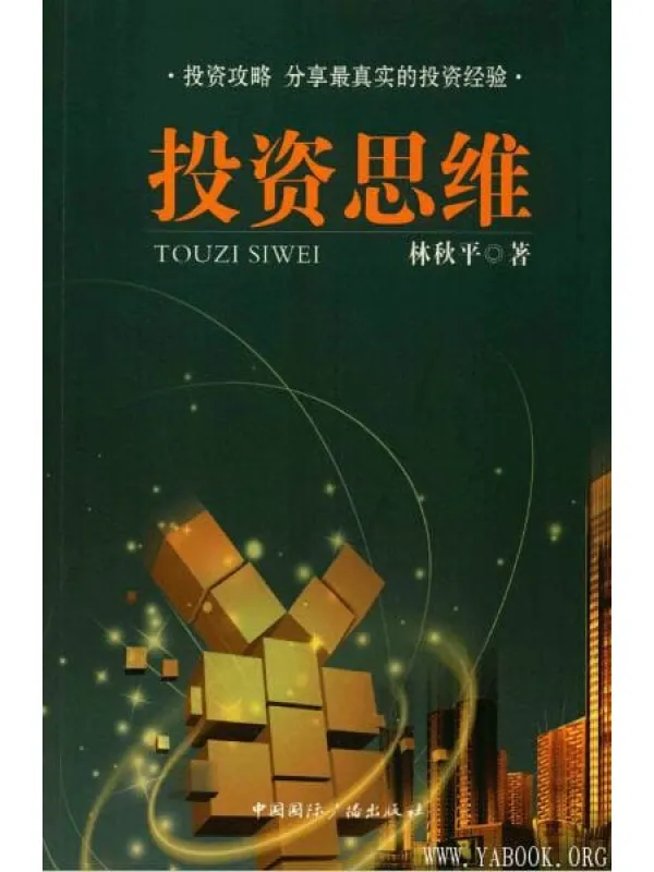《投资思维》封面图片