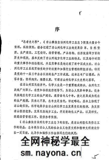 《凉山彝族自治州化学工业志》.pdf电子版_四川省志预览图5 《凉山彝族自治州化学工业志》.pdf电子版_四川省志预览图5