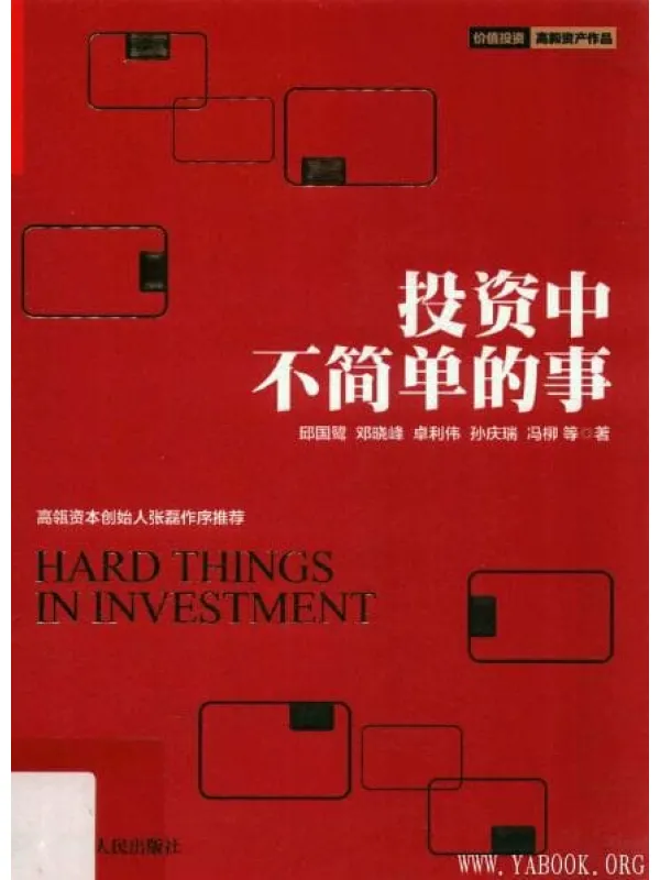 《投资中不简单的事》封面图片