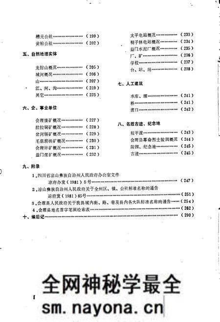 《四川省凉山彝族自治州会理县地名录》.pdf电子版_四川省志预览图4 《四川省凉山彝族自治州会理县地名录》.pdf电子版_四川省志预览图4