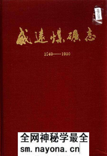 《威远煤矿志》.pdf电子版_四川省志预览图 《威远煤矿志》.pdf电子版_四川省志预览图