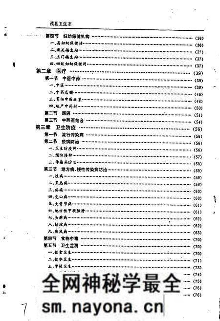 《茂县卫生志》.pdf电子版_四川省志预览图4 《茂县卫生志》.pdf电子版_四川省志预览图4