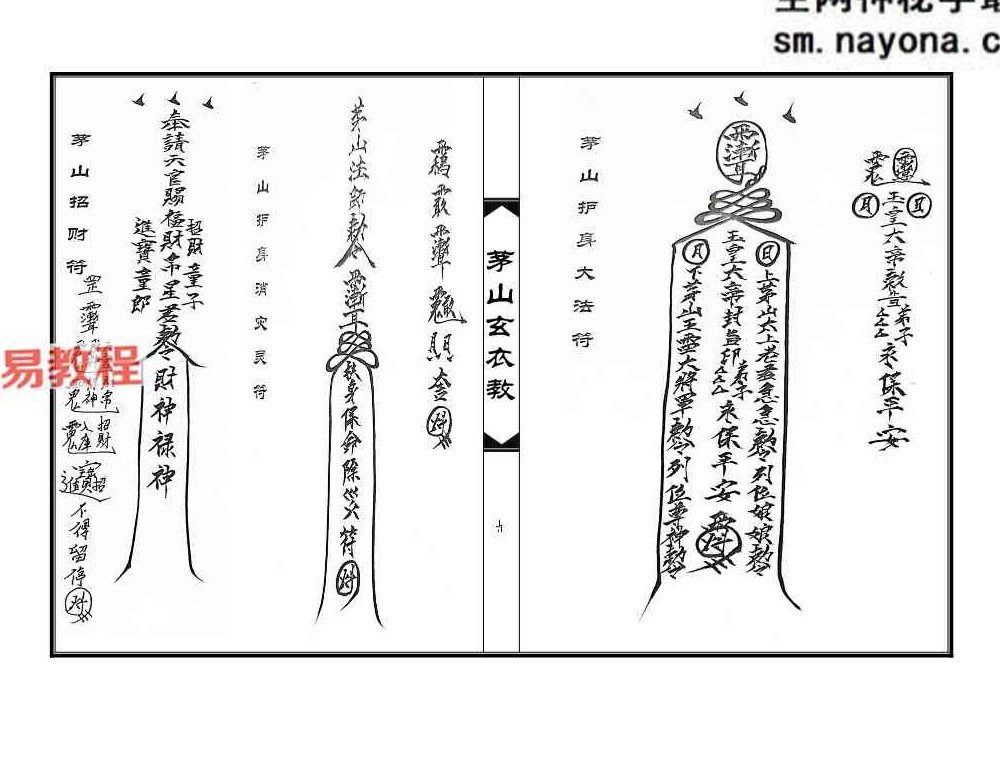《茅山玄衣教》64页双页版.pdf