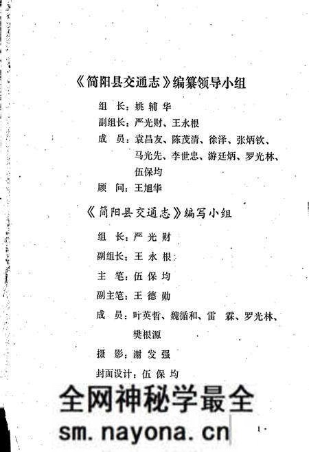 《简阳县交通志》.pdf电子版_四川省志预览图5 《简阳县交通志》.pdf电子版_四川省志预览图5