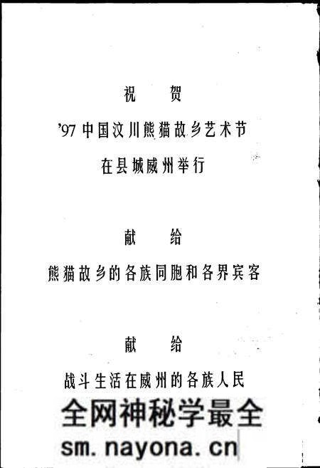 《汶川县威州镇志》.pdf电子版_四川省志预览图4