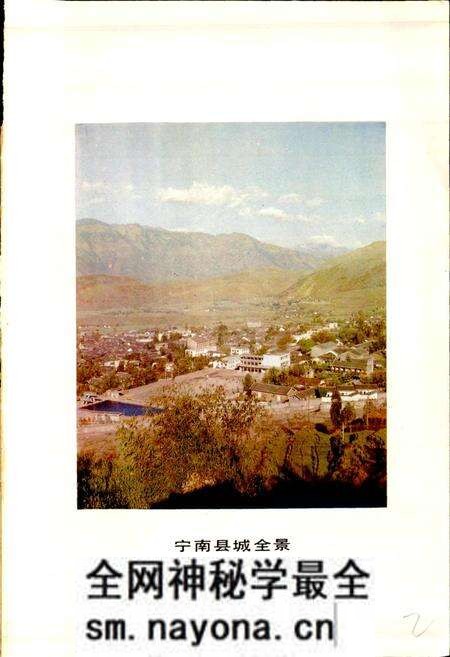 《四川省凉山彝族自治州宁南县地名录》.pdf电子版_四川省志预览图3 《四川省凉山彝族自治州宁南县地名录》.pdf电子版_四川省志预览图3
