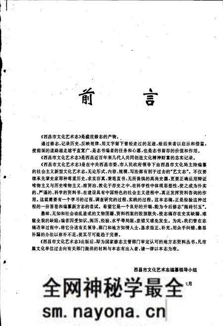 《四川省西昌市文化艺术志》.pdf电子版_四川省志预览图4 《四川省西昌市文化艺术志》.pdf电子版_四川省志预览图4