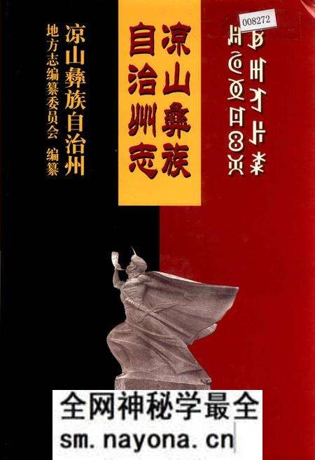 《凉山彝族自治州志 下》.pdf电子版_四川省志预览图 《凉山彝族自治州志 下》.pdf电子版_四川省志预览图