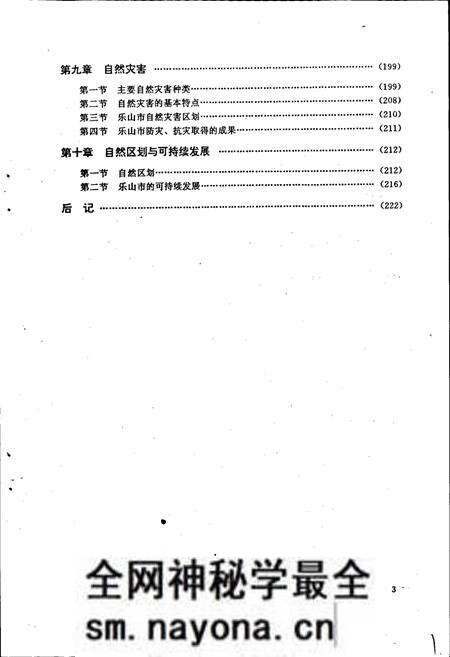 《乐山市自然地理志》.pdf电子版_四川省志预览图5