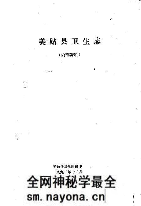 《美姑县卫生志》.pdf电子版_四川省志预览图1