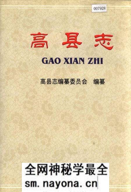 《高县志》.pdf电子版_四川省志预览图 《高县志》.pdf电子版_四川省志预览图