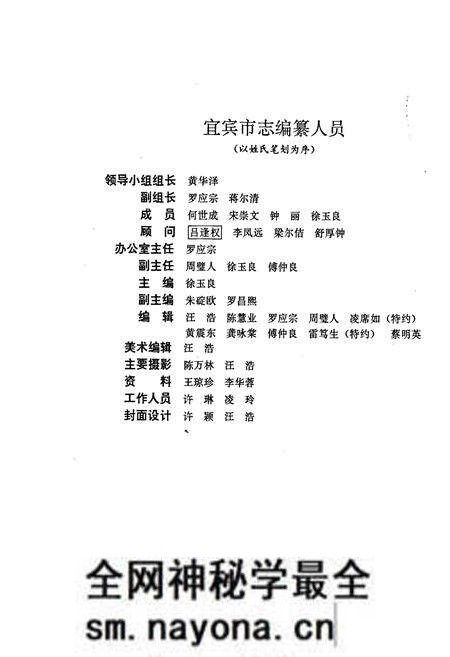 《宜宾市志》.pdf电子版_四川省志预览图2