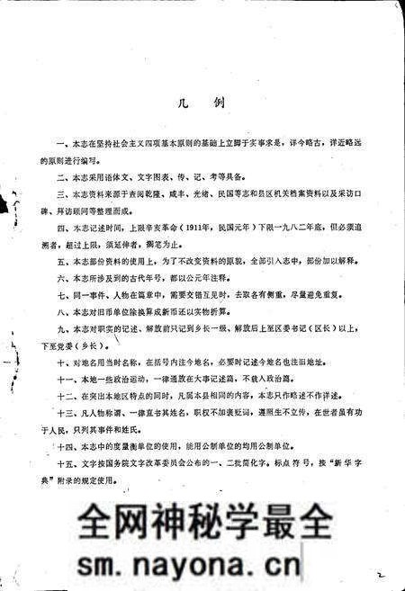 《镇金区志》.pdf电子版_四川省志预览图3 《镇金区志》.pdf电子版_四川省志预览图3