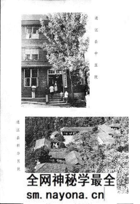 《通江卫生志》.pdf电子版_四川省志预览图3 《通江卫生志》.pdf电子版_四川省志预览图3