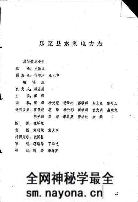 《乐至县水利电力志》.pdf电子版_四川省志预览图2 《乐至县水利电力志》.pdf电子版_四川省志预览图2