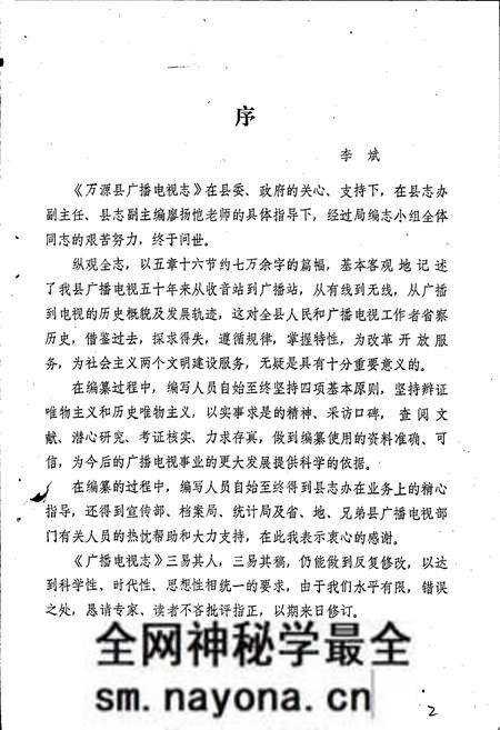 《万源广播电视志》.pdf电子版_四川省志预览图2