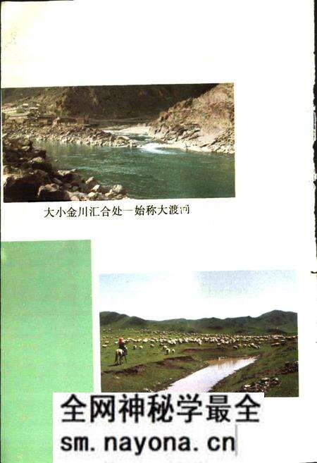 《嘉绒藏族史志》.pdf电子版_四川省志预览图5