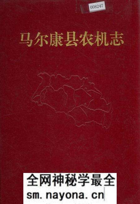 《马尔康县农机志》.pdf电子版_四川省志预览图 《马尔康县农机志》.pdf电子版_四川省志预览图
