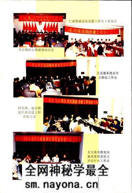 《威远县交通志》.pdf电子版_四川省志预览图5 《威远县交通志》.pdf电子版_四川省志预览图5