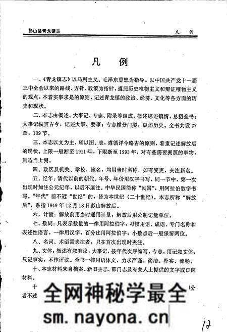 《彭山县青龙镇志》.pdf电子版_四川省志预览图5
