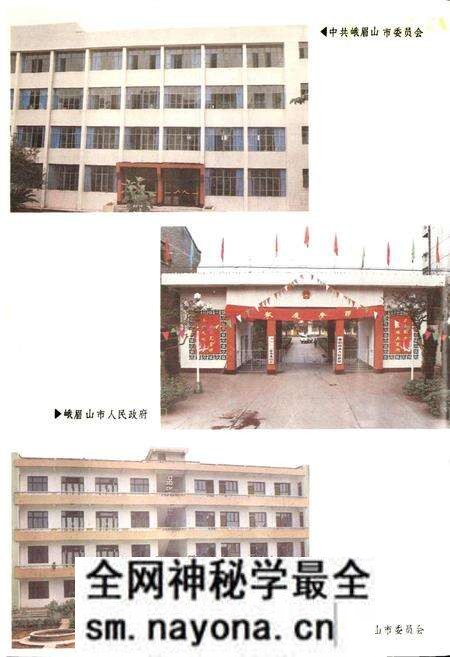 《峨眉县志》.pdf电子版_四川省志预览图3 《峨眉县志》.pdf电子版_四川省志预览图3