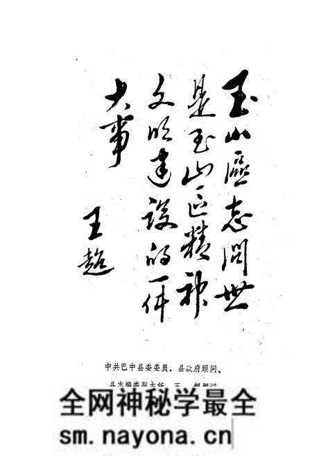 《巴中县玉山区志》.pdf电子版_四川省志预览图1 《巴中县玉山区志》.pdf电子版_四川省志预览图1