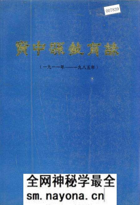 《资中县教育志》.pdf电子版_四川省志预览图