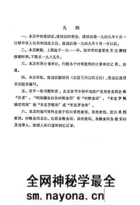 《四川省理县粮油志》.pdf电子版_四川省志预览图4 《四川省理县粮油志》.pdf电子版_四川省志预览图4