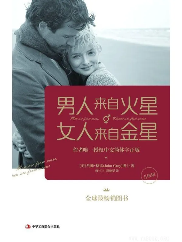 《男人来自火星,女人来自金星》封面图片