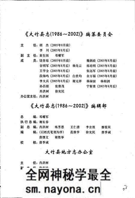 《大竹县志》.pdf电子版_四川省志预览图4