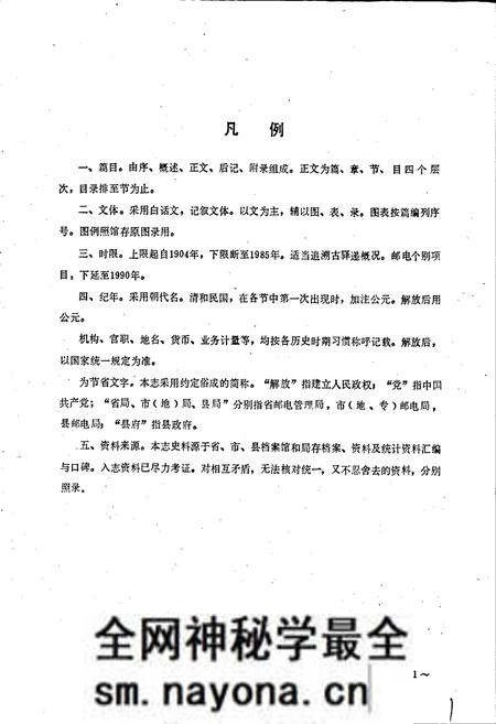 《夹江邮电志》.pdf电子版_四川省志预览图2 《夹江邮电志》.pdf电子版_四川省志预览图2