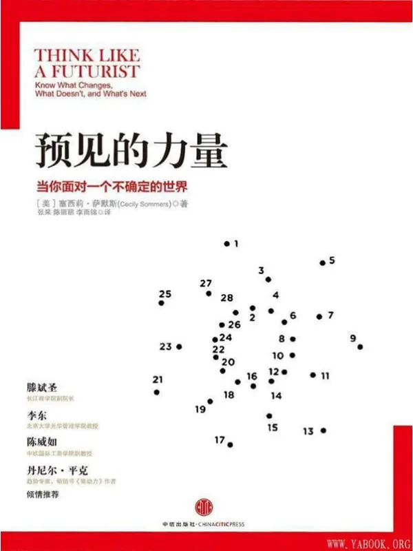 《预见的力量:当你面对一个不确定的世界》塞西莉·萨默斯【文字版_PDF电子书_推荐】 《预见的力量:当你面对一个不确定的世界》封面图片