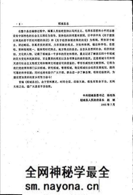 《稻城县志》.pdf电子版_四川省志预览图5 《稻城县志》.pdf电子版_四川省志预览图5