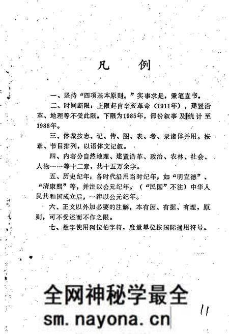 《汶川县漩口镇镇志》.pdf电子版_四川省志预览图3