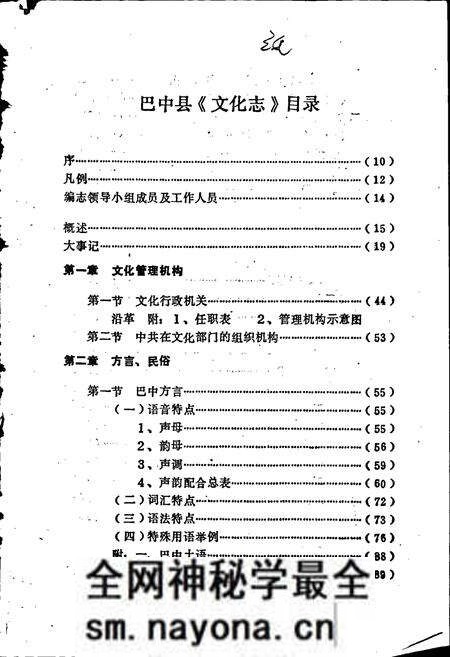 《巴中县文化志》.pdf电子版_四川省志预览图3 《巴中县文化志》.pdf电子版_四川省志预览图3