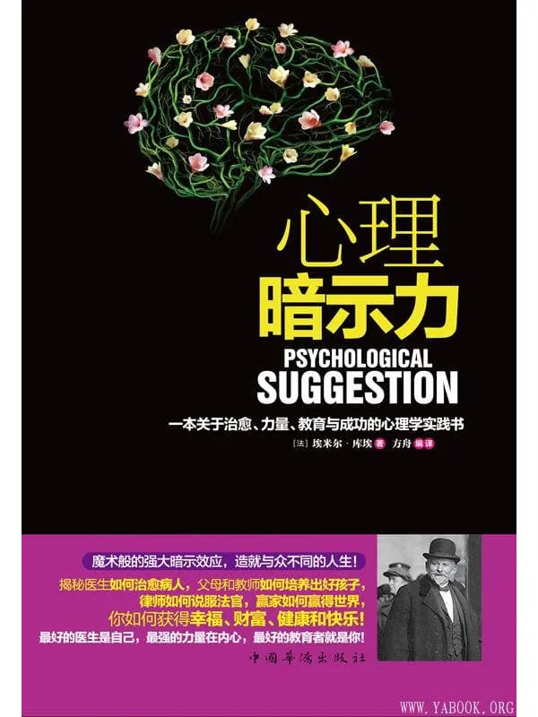 《心理暗示力》封面图片