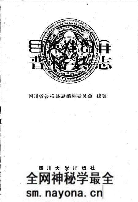 《普格县志》.pdf电子版_四川省志预览图1 《普格县志》.pdf电子版_四川省志预览图1