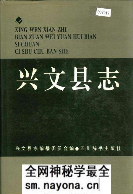 《兴文县志》.pdf电子版_四川省志预览图 《兴文县志》.pdf电子版_四川省志预览图