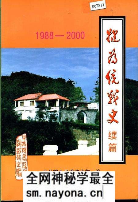 《犍为统战史 续篇》.pdf电子版_四川省志预览图 《犍为统战史 续篇》.pdf电子版_四川省志预览图