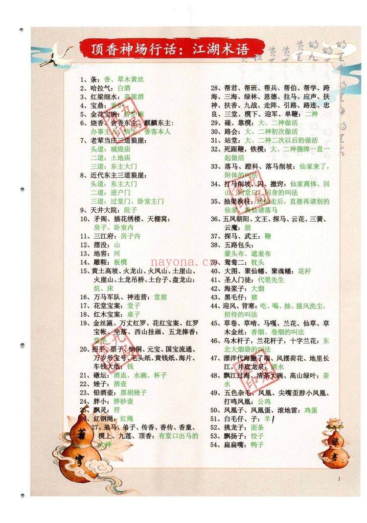 古法破解《苍穹铁书》PDF电子书（102页）
